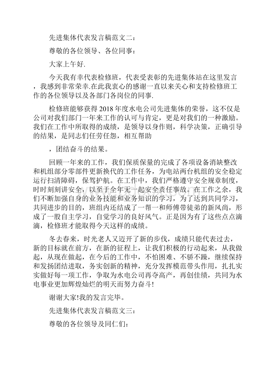 先进集体代表发言稿范文.docx_第2页