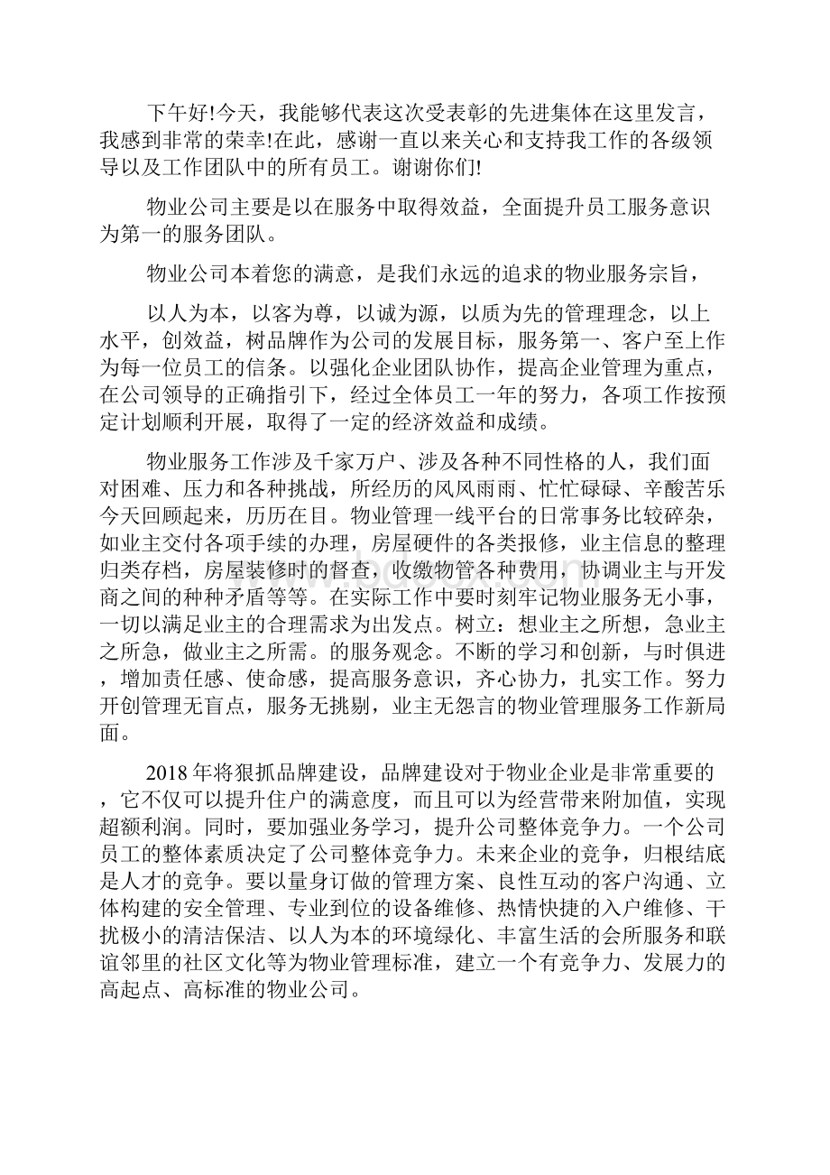 先进集体代表发言稿范文.docx_第3页