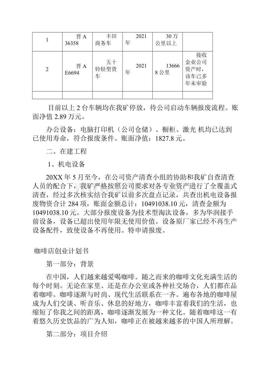 关于核销资产的请示.docx_第2页