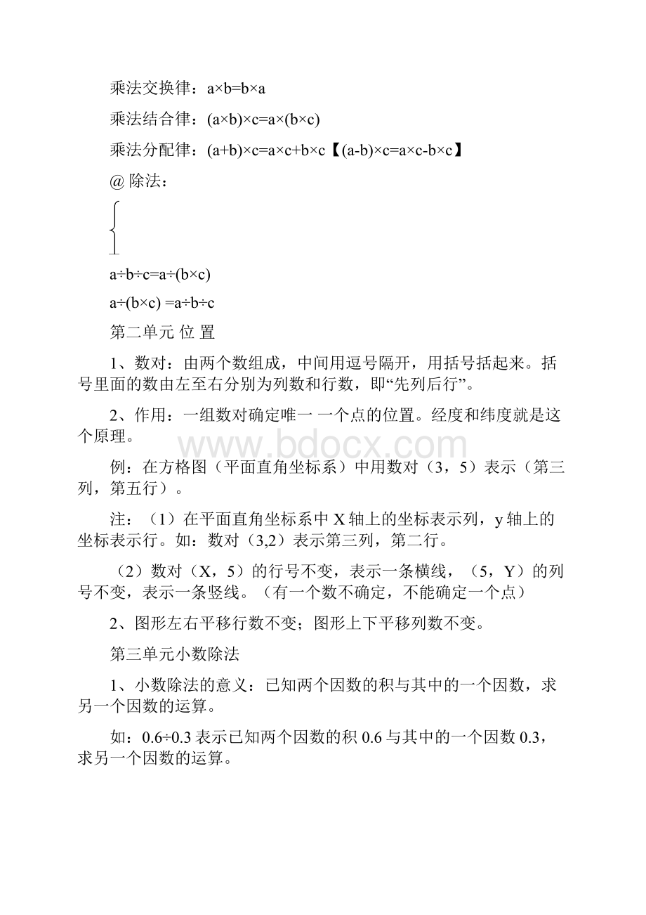 部编人教版小学五年级数学上册知识点归纳汇总.docx_第3页