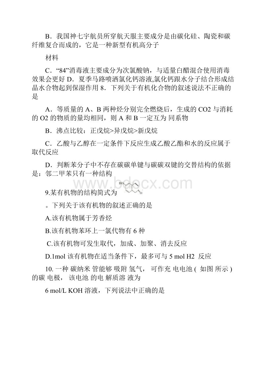 福建省闽侯县第八中学高三下学期期中考试理科综合试题.docx_第3页