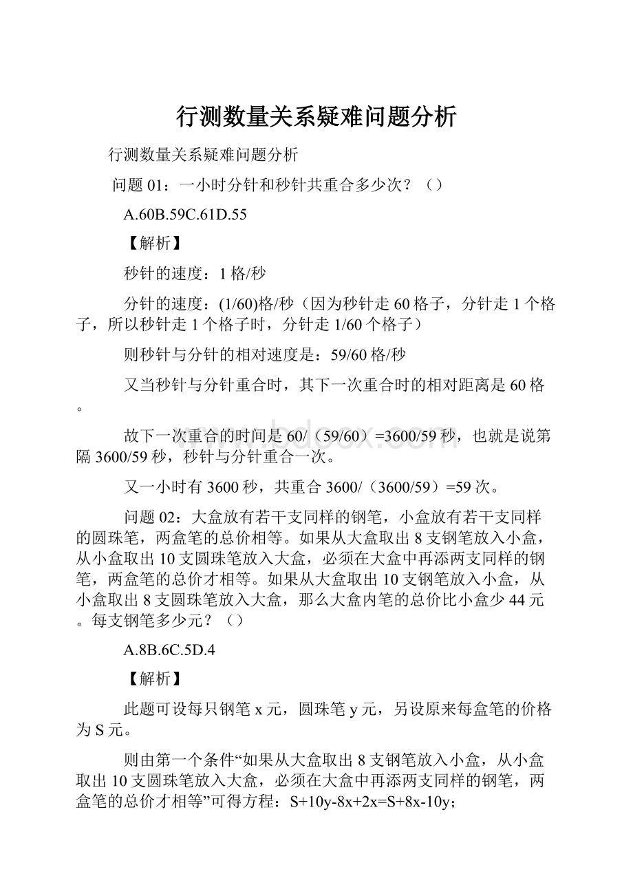 行测数量关系疑难问题分析.docx_第1页