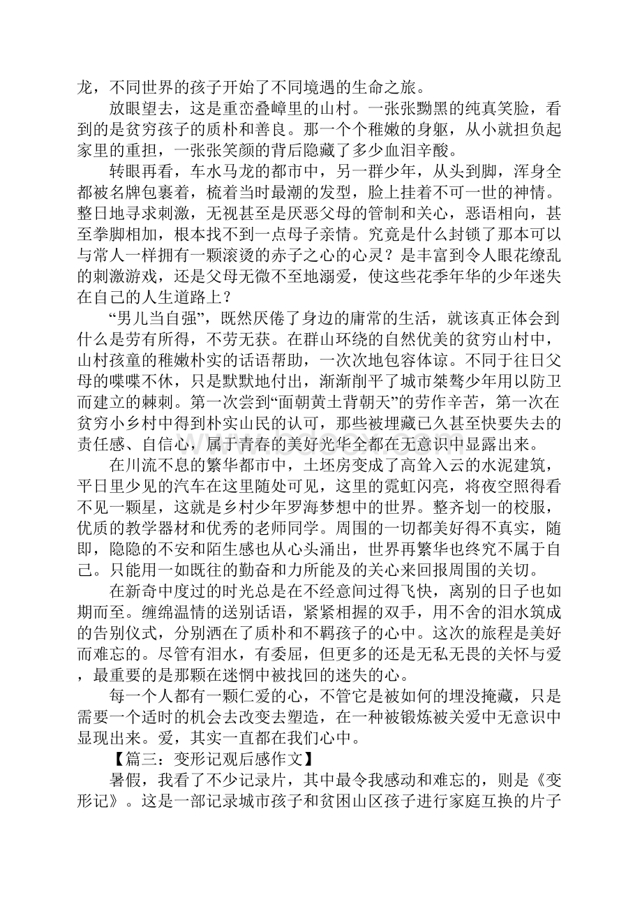 变形记观后感作文.docx_第2页