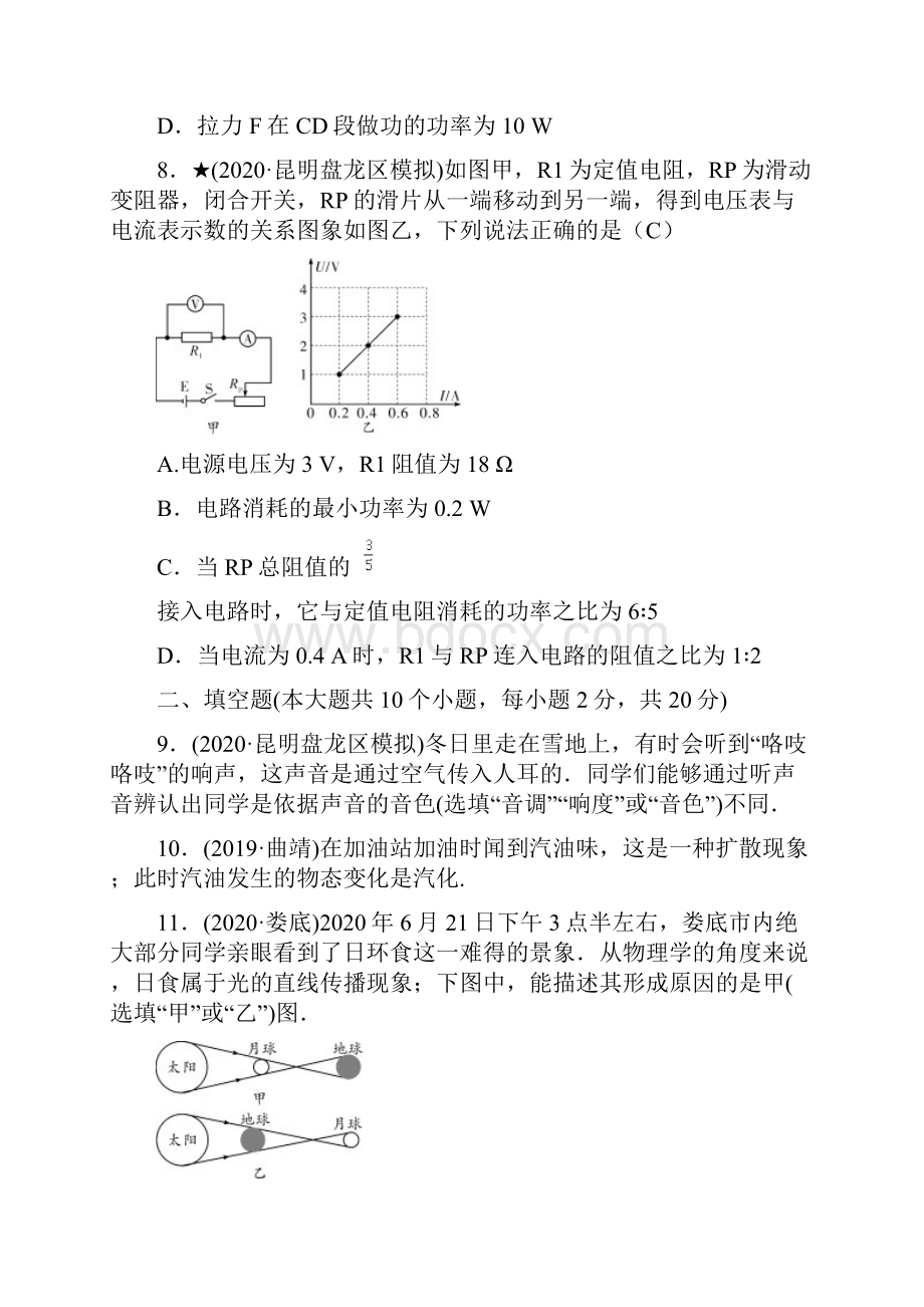 云南省初中学业水平考试物理模拟卷三及答案.docx_第3页