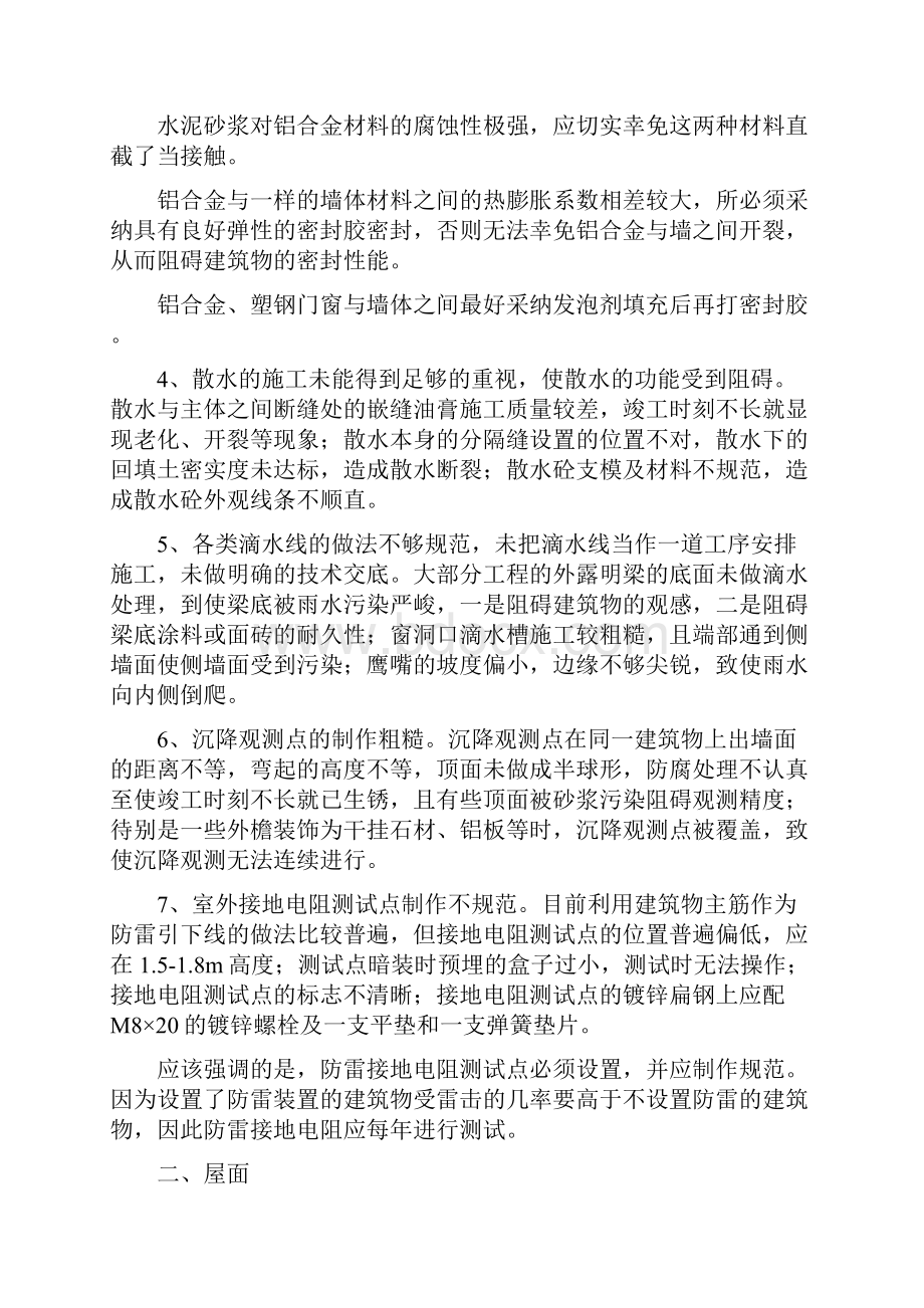 创优工程应注意的质量问题.docx_第2页