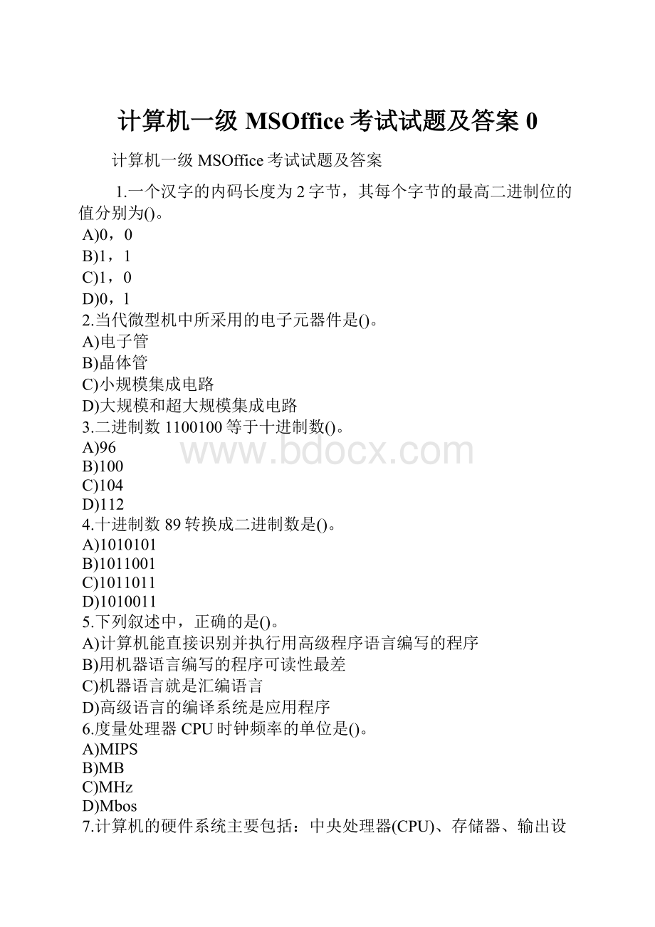 计算机一级MSOffice考试试题及答案0.docx