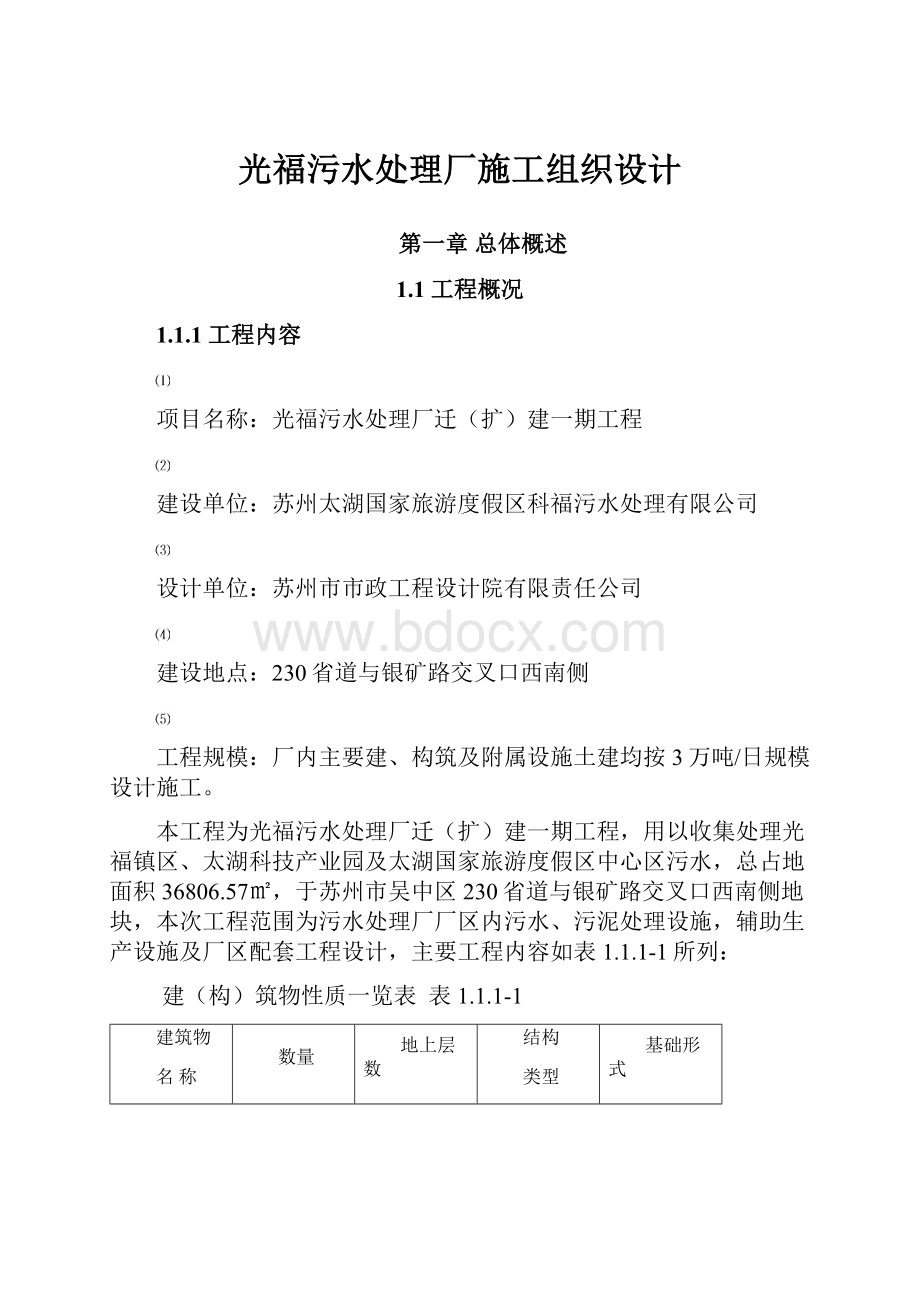 光福污水处理厂施工组织设计.docx