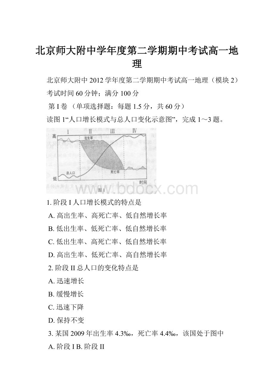 北京师大附中学年度第二学期期中考试高一地理.docx