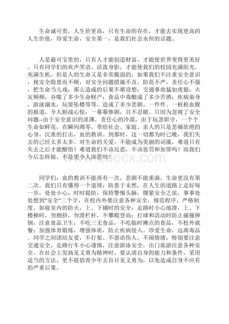 安全知识竞赛心得体会6篇.docx_第2页