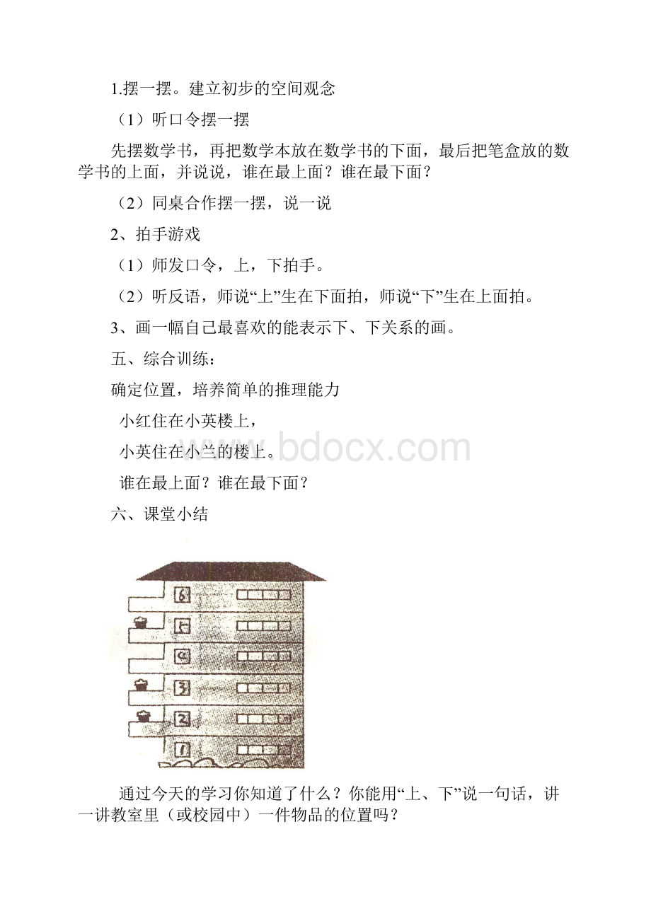 人教版小学一年级下册数学第一单元教学设计.docx_第3页