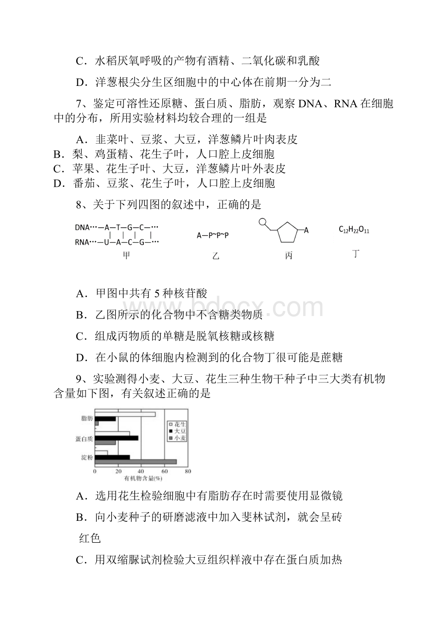 高中生物必修1第一至第四章测试题.docx_第3页