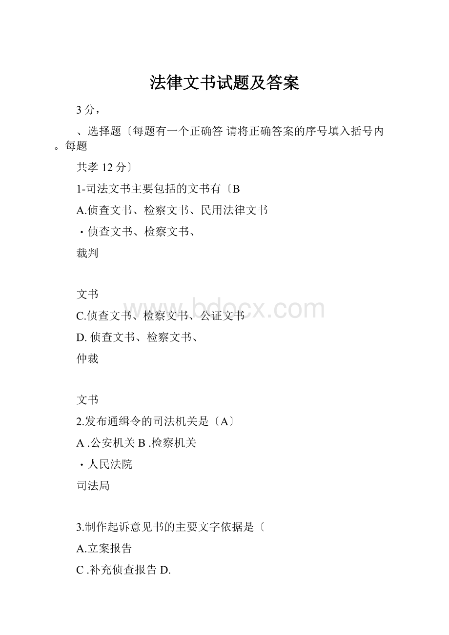 法律文书试题及答案.docx_第1页