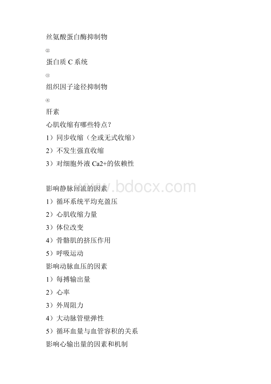 7版生理学知识点总结.docx_第2页