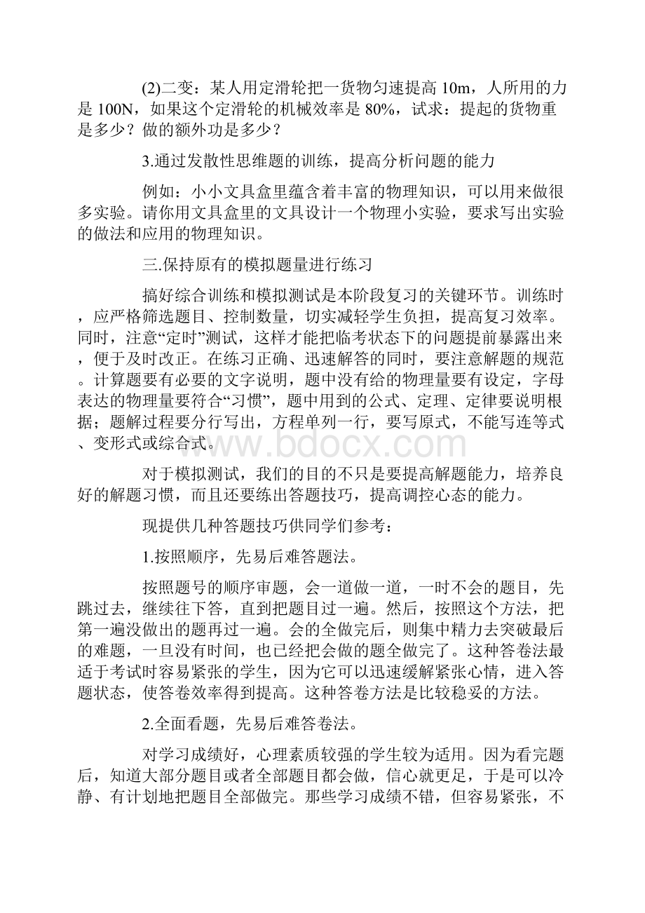 一模后物理化学复习方法.docx_第3页