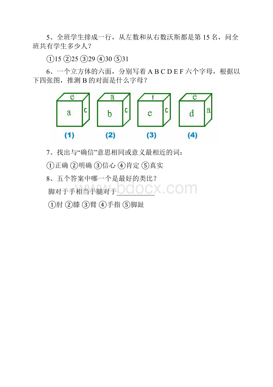 国际标准智商测试题带答案.docx_第2页