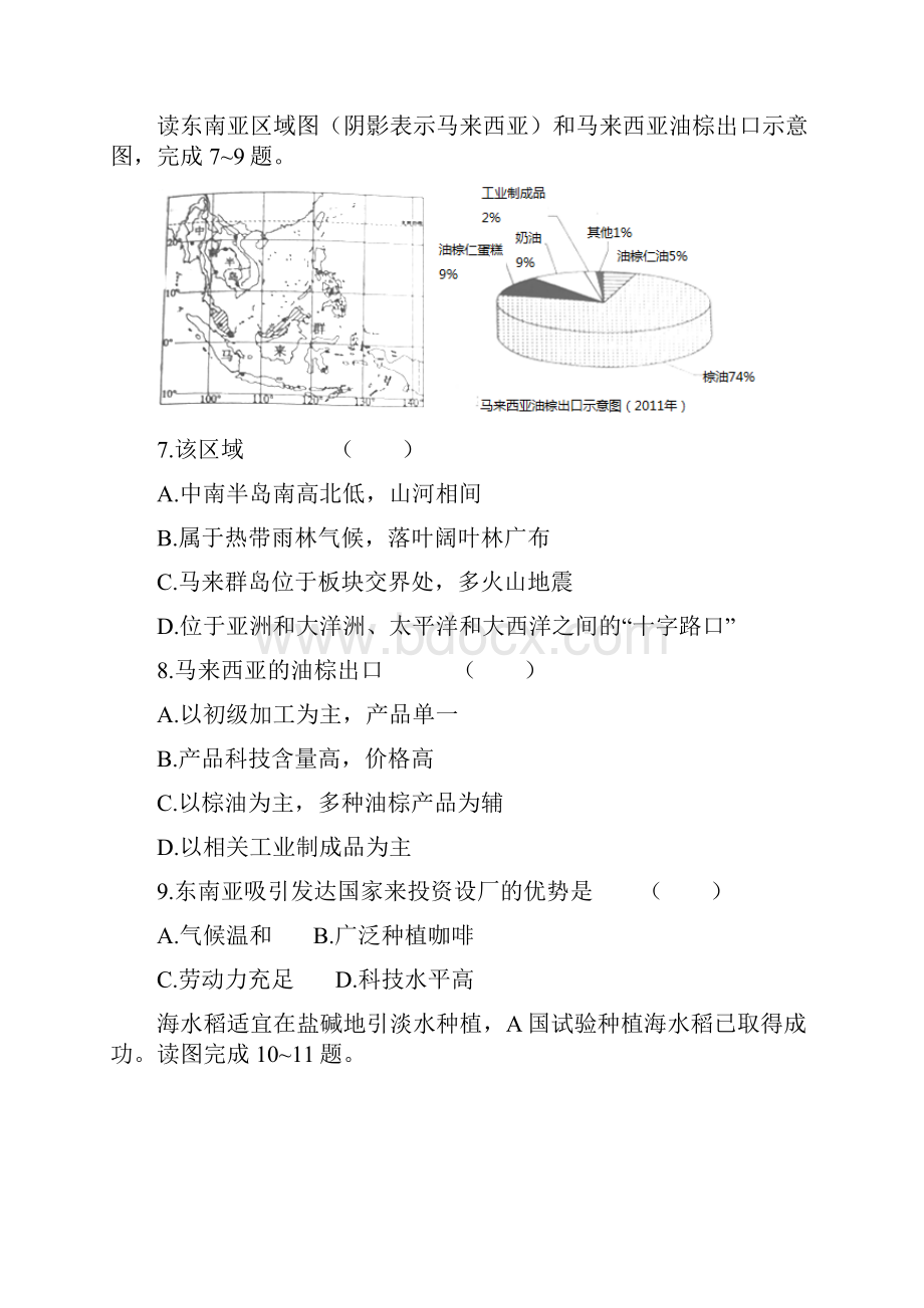 日照市中考地理试题答案解析版.docx_第3页