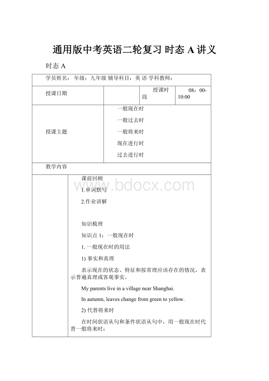 通用版中考英语二轮复习 时态A讲义.docx_第1页