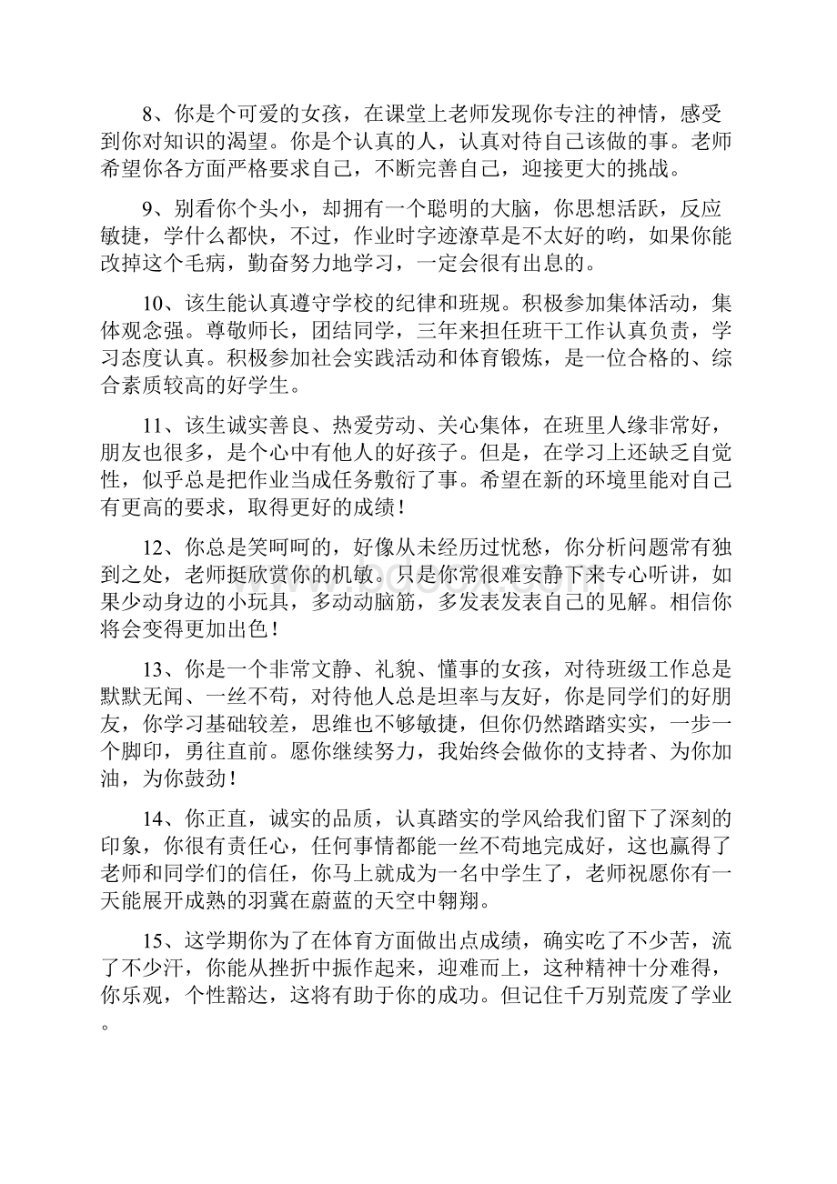 评价手册家长的话.docx_第2页