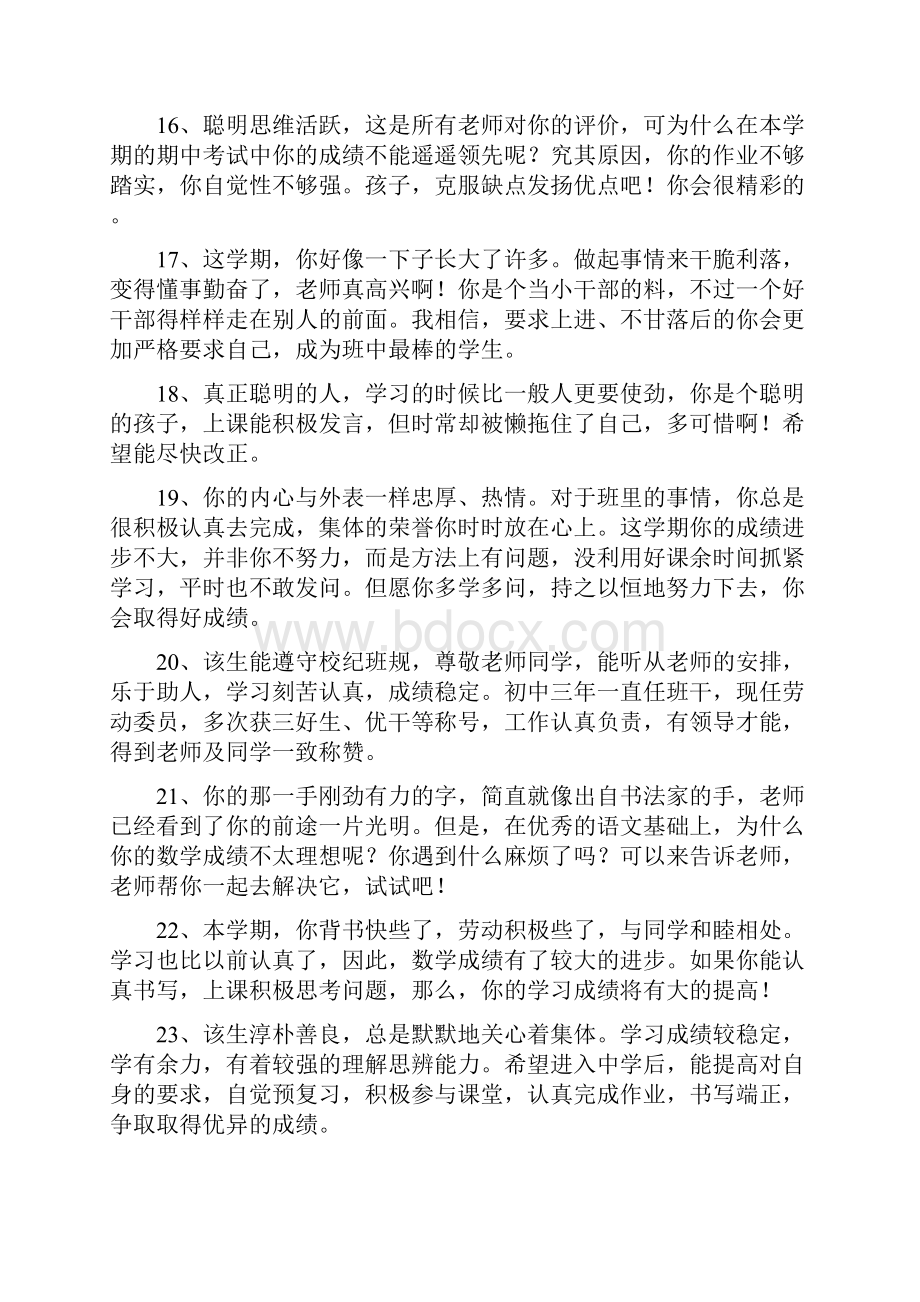 评价手册家长的话.docx_第3页