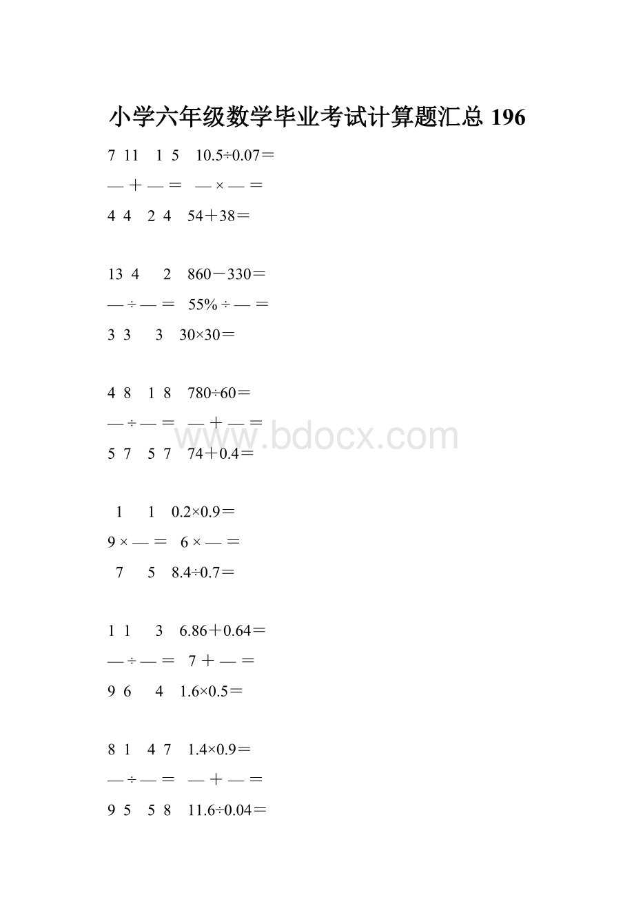 小学六年级数学毕业考试计算题汇总 196.docx_第1页