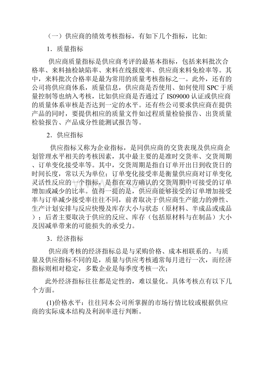 沃尔玛的供应商绩效考核体系.docx_第3页