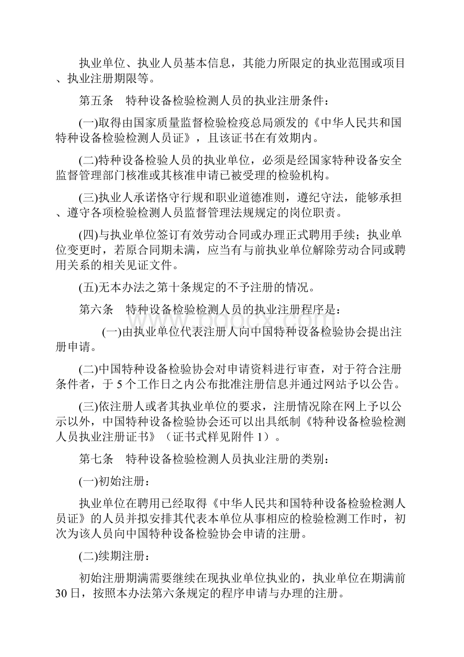 特种设备检验检测人员执业注册管理办法.docx_第2页