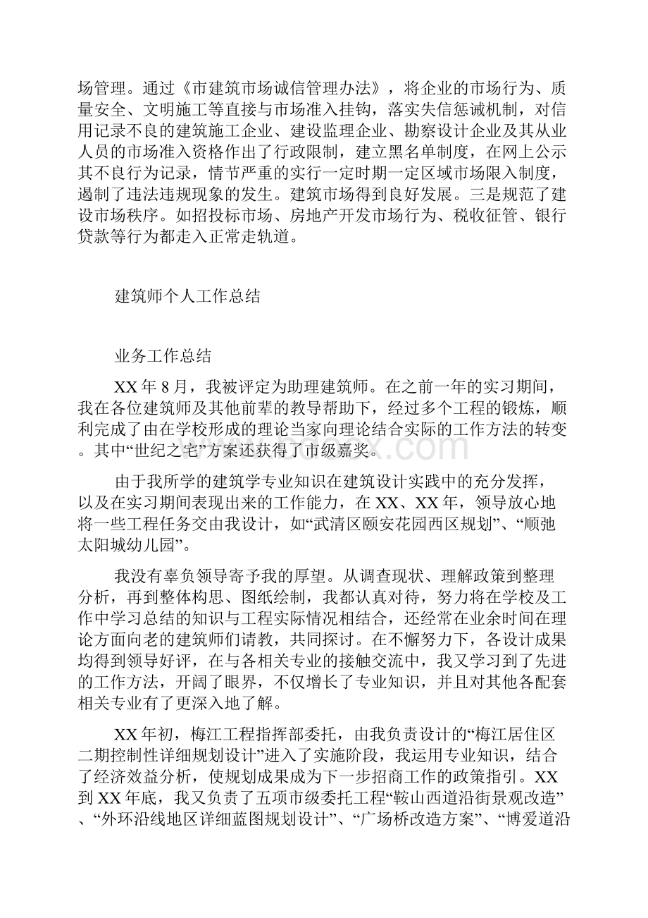 建筑市场诚信管理工作总结.docx_第2页