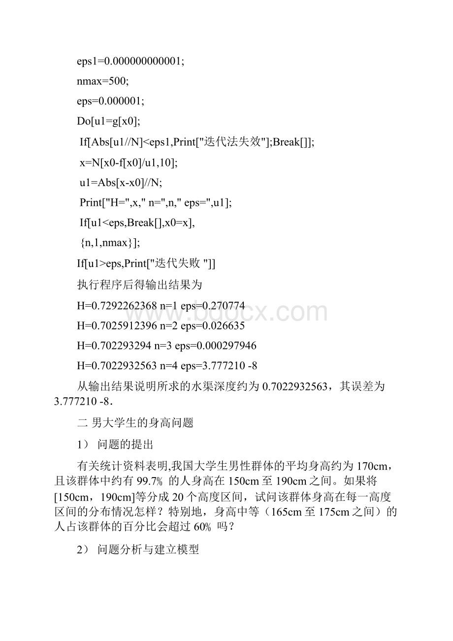 22 一些数值方法的建模问题.docx_第3页