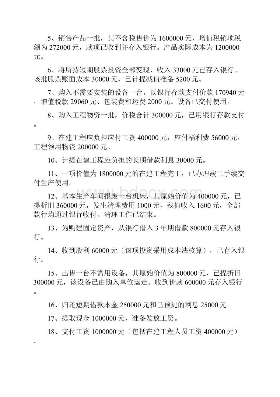 现金流量表工作底稿法.docx_第2页