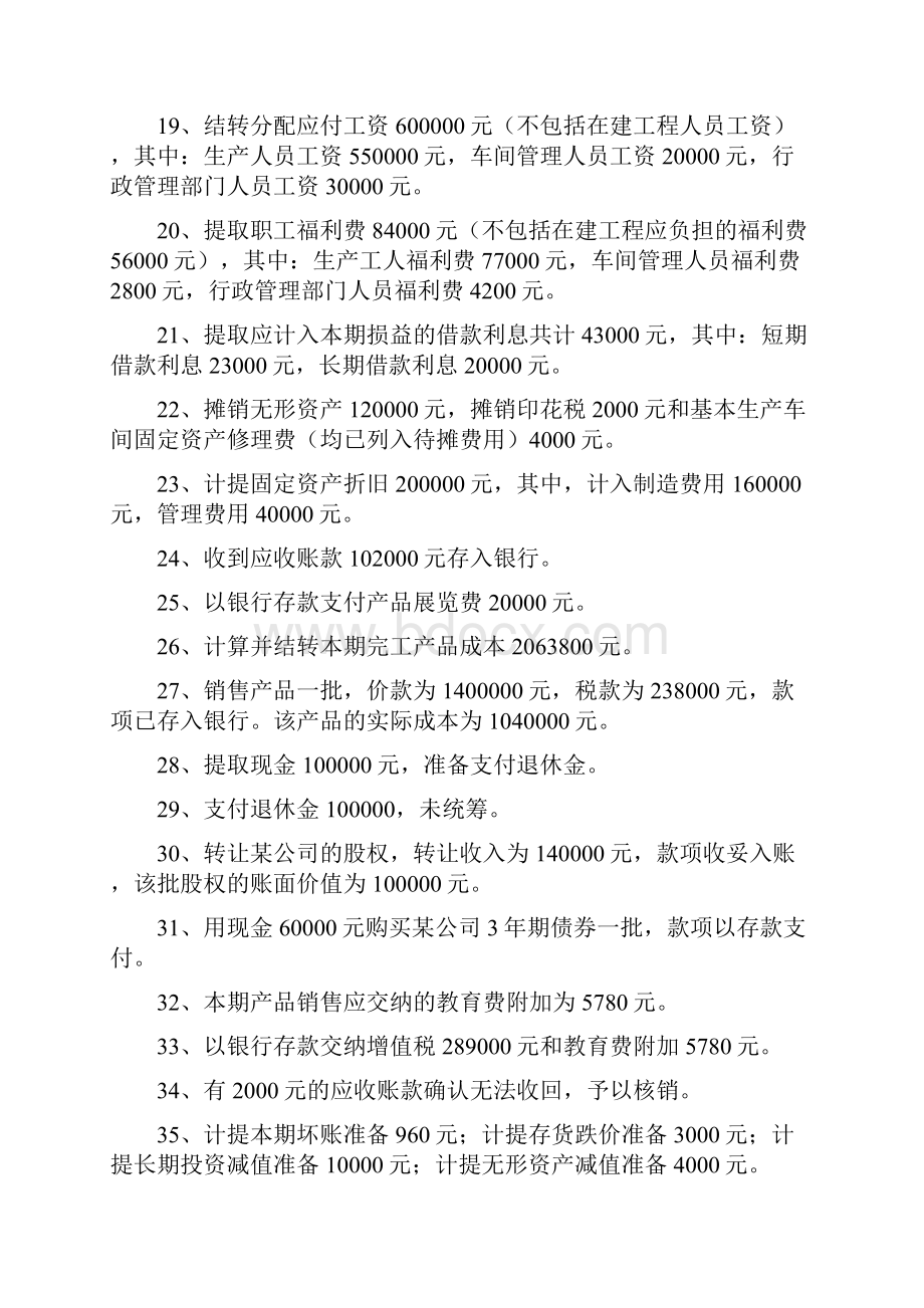 现金流量表工作底稿法.docx_第3页