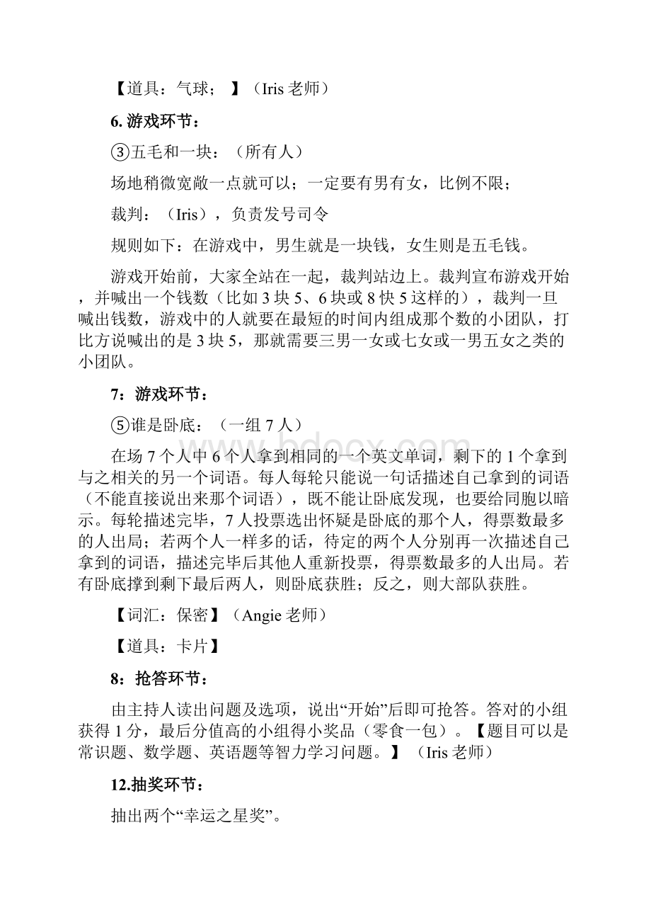 新编英语培训机构圣诞节主题活动策划执行方案.docx_第3页