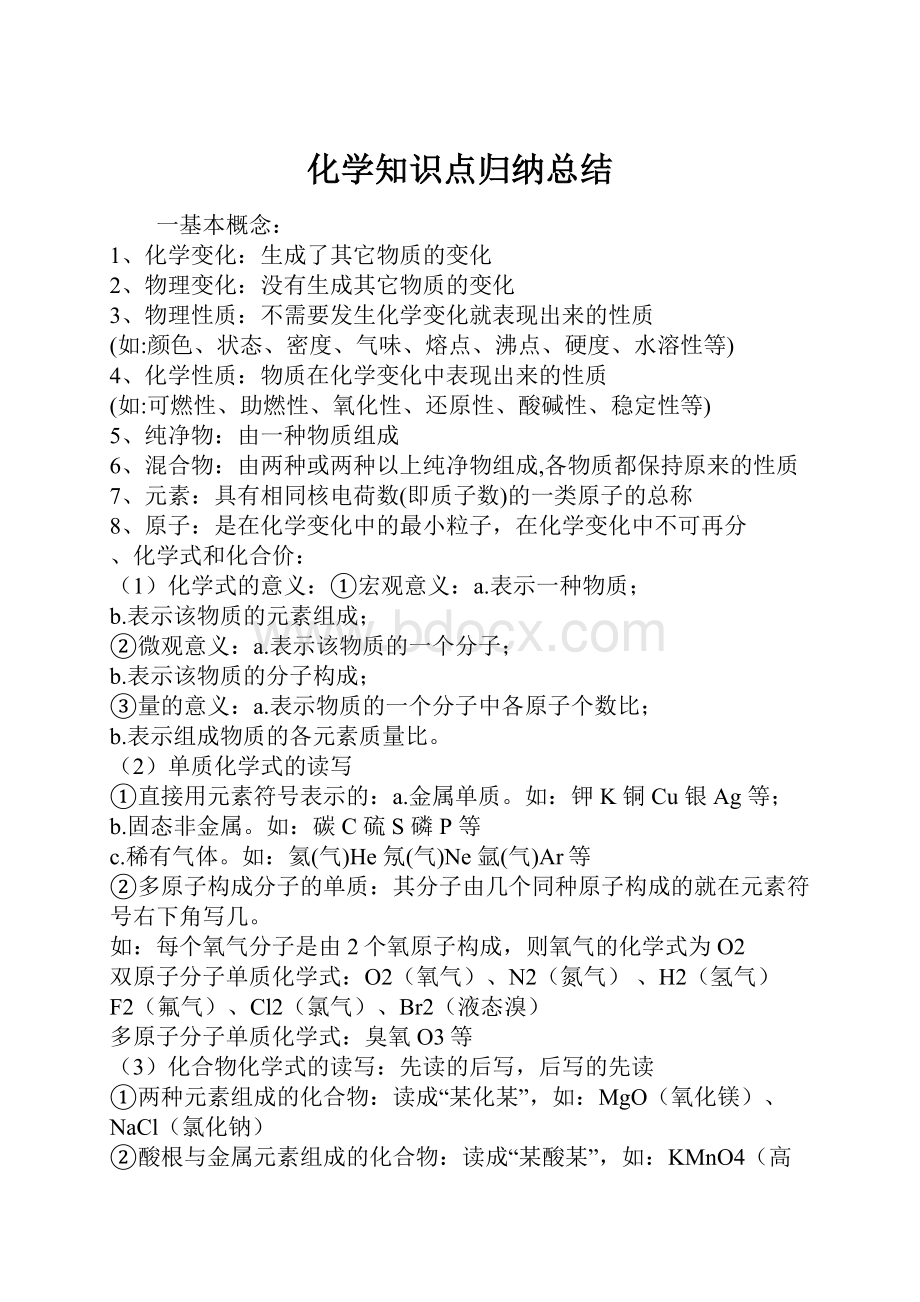 化学知识点归纳总结.docx