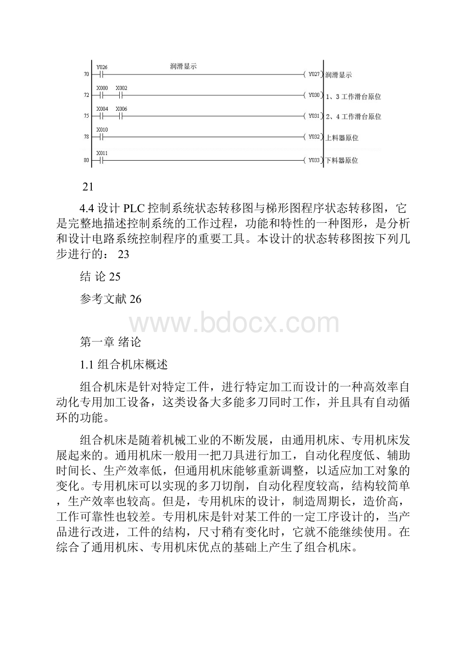 PLC与数控机床的应用.docx_第3页