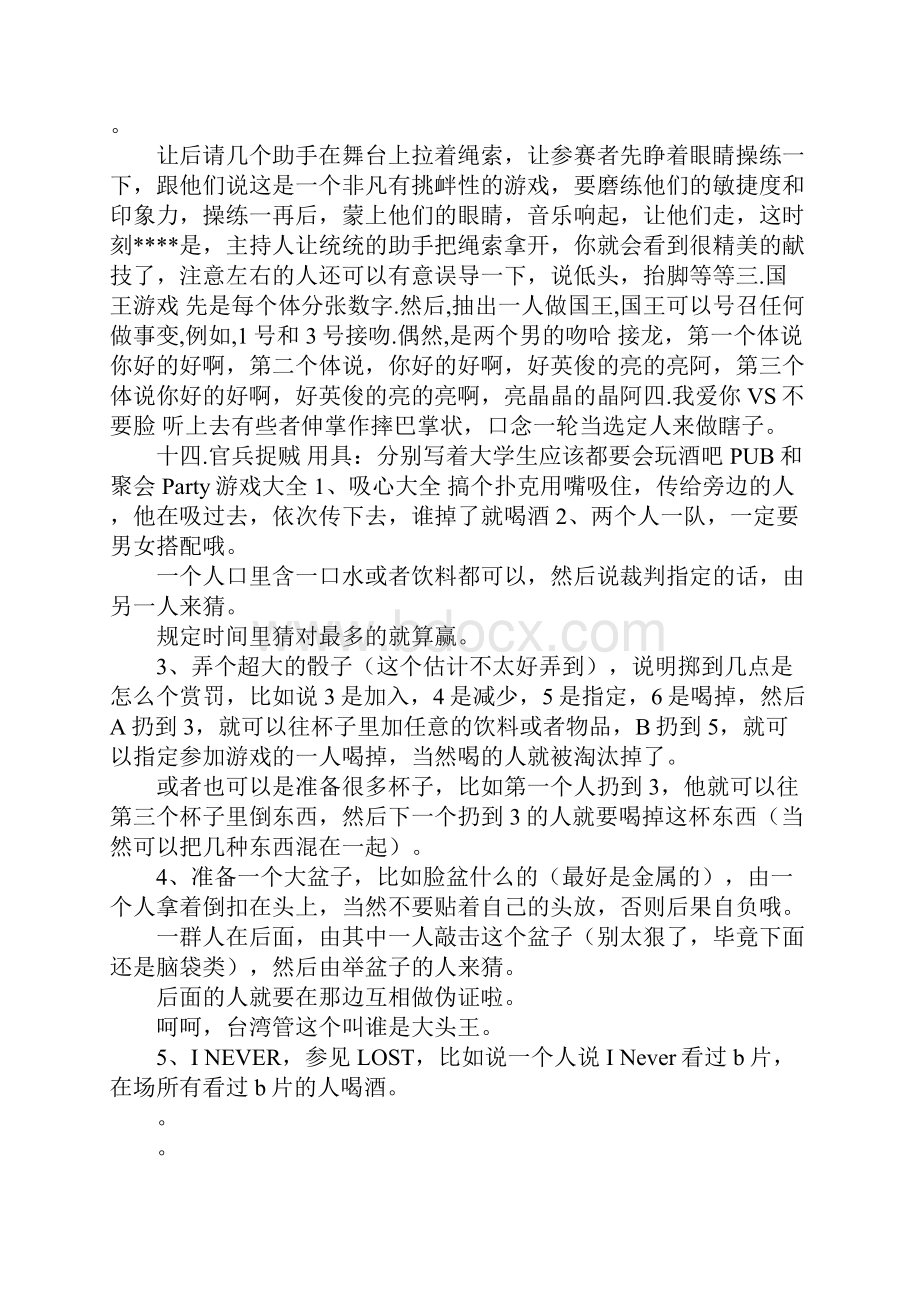 同学聚会小游戏大全.docx_第3页