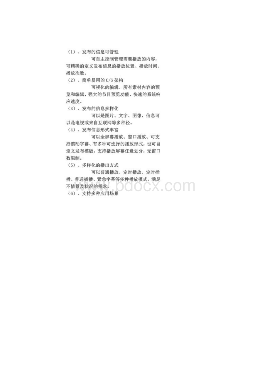 数字化多媒体信息发布系统方案.docx_第2页