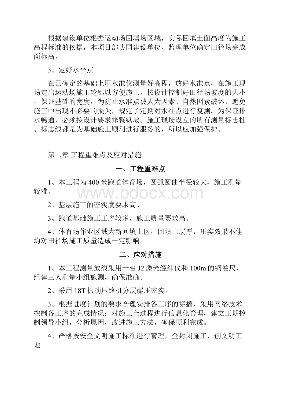 职业学校运动场施工组织设计方案设计.docx_第2页