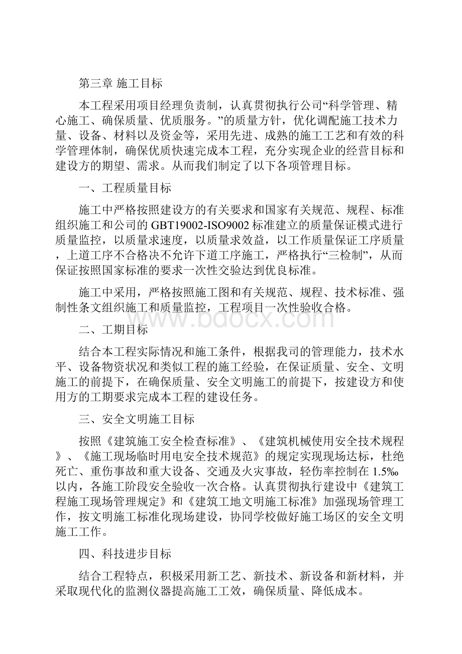 职业学校运动场施工组织设计方案设计.docx_第3页