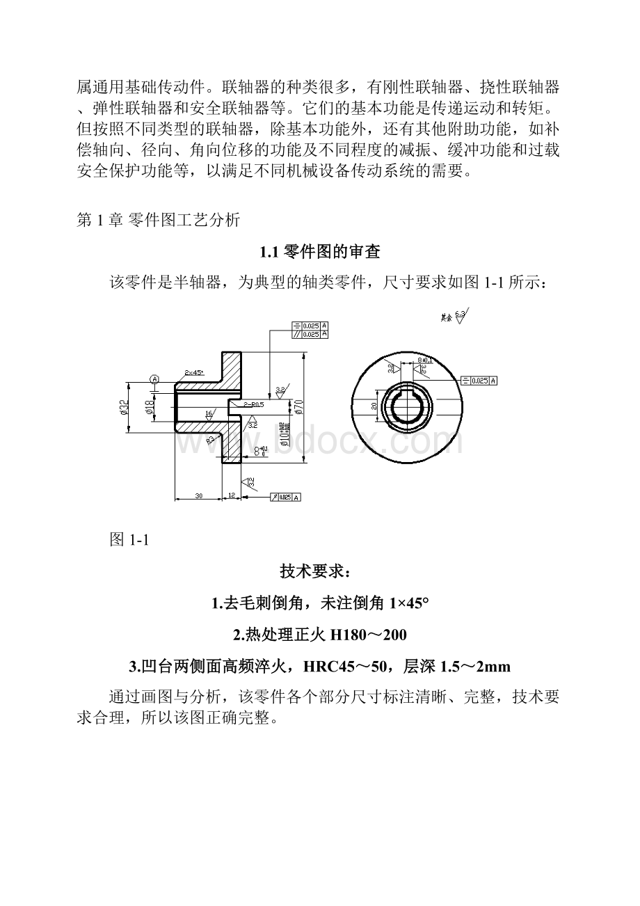 SL70型十字滑块联轴器设计解析.docx_第2页