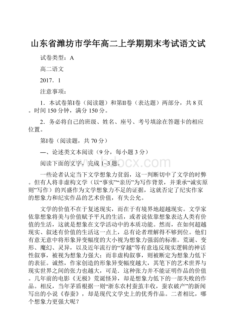 山东省潍坊市学年高二上学期期末考试语文试.docx