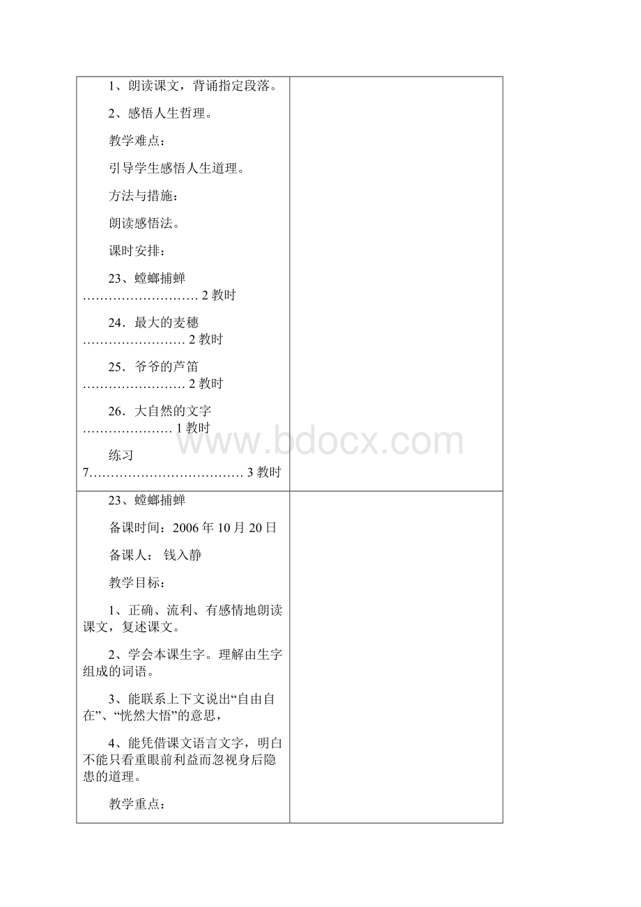 六年级语文第七单元.docx_第2页