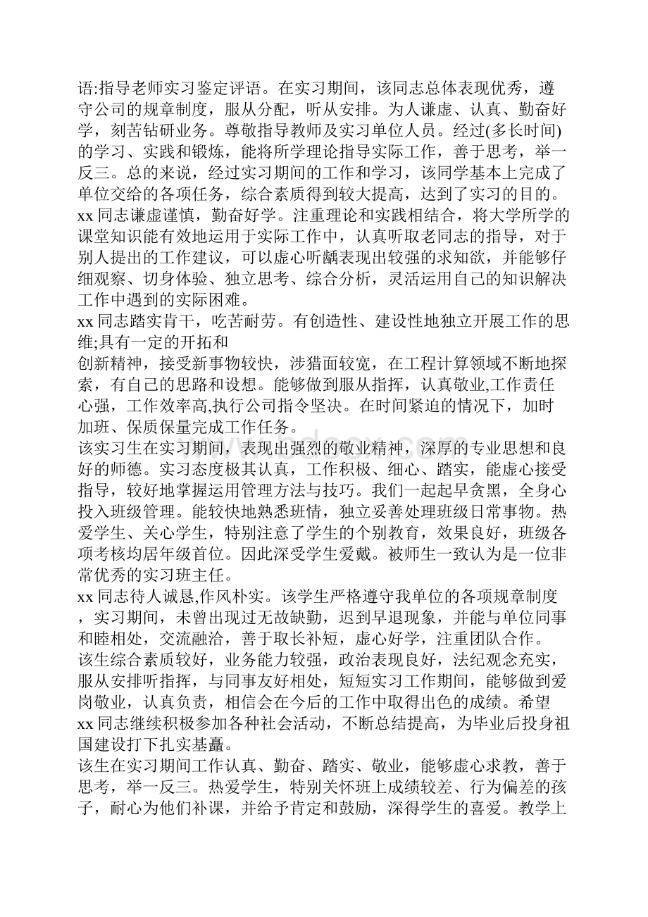 幼儿园实习生评语.docx_第3页