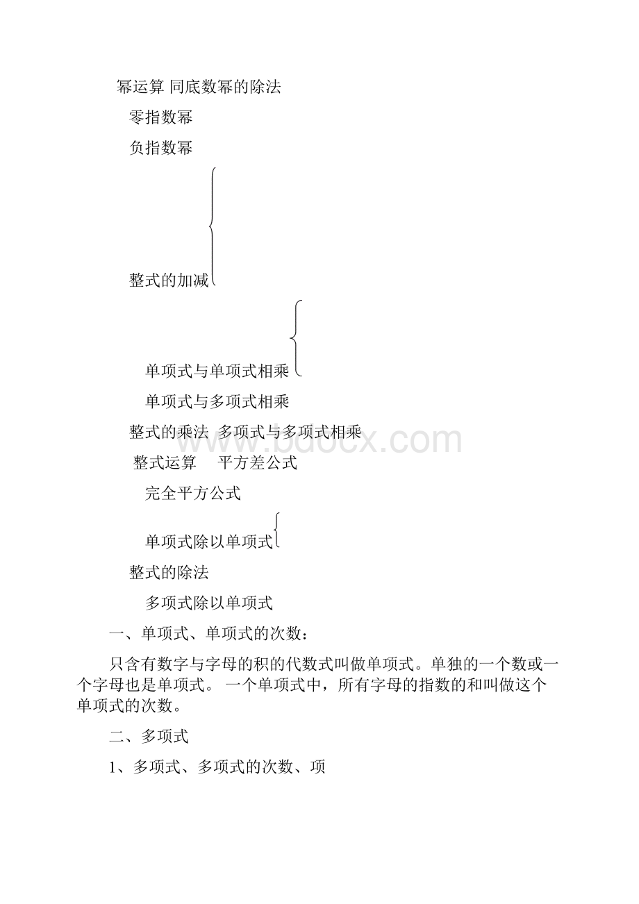 北师大版七年级下册数学各章知识点总结.docx_第2页