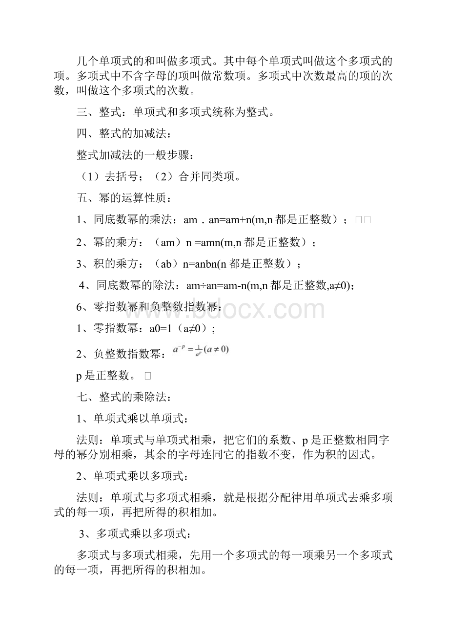 北师大版七年级下册数学各章知识点总结.docx_第3页