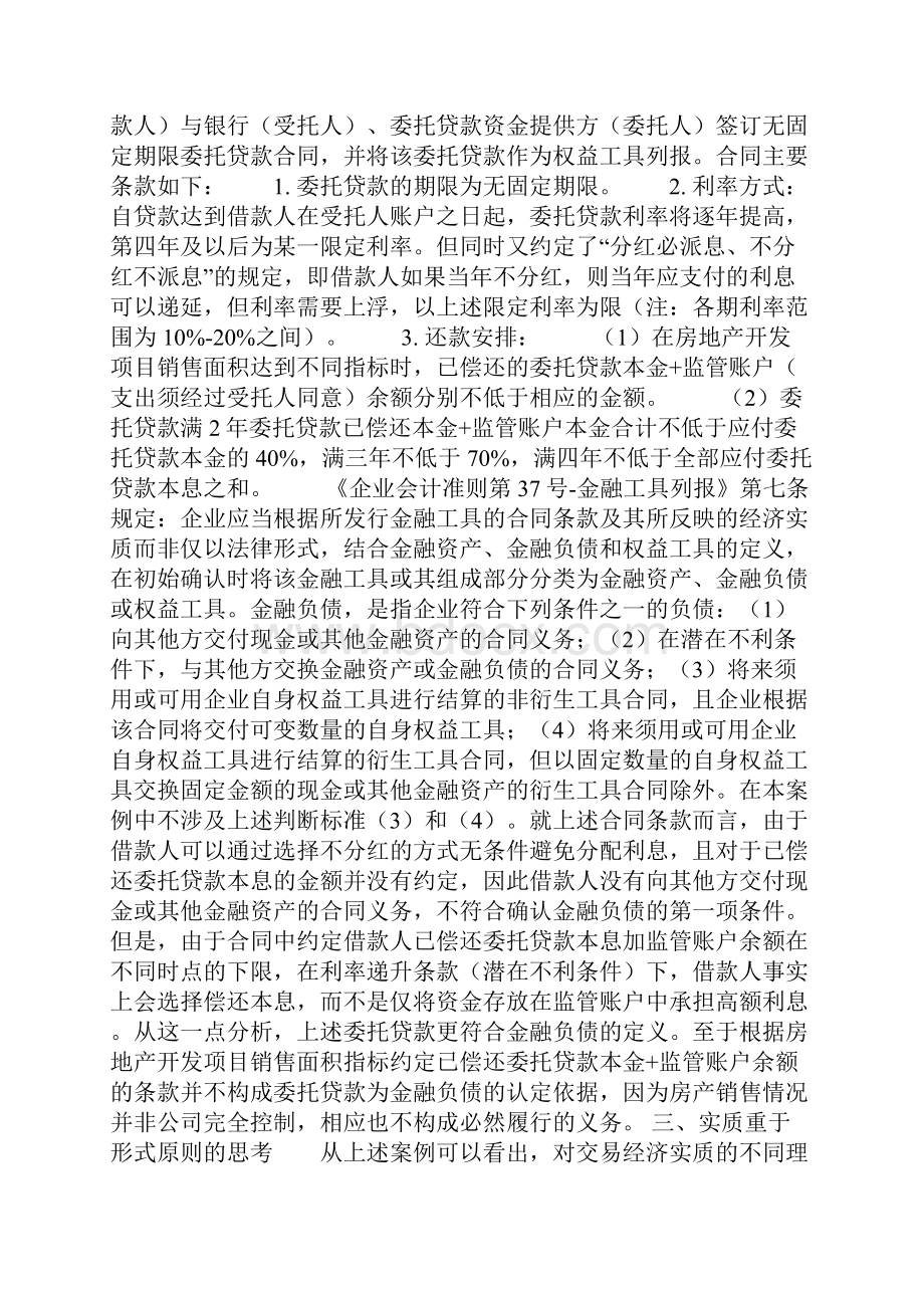 实质重于形式原则的实务运用和思考.docx_第3页