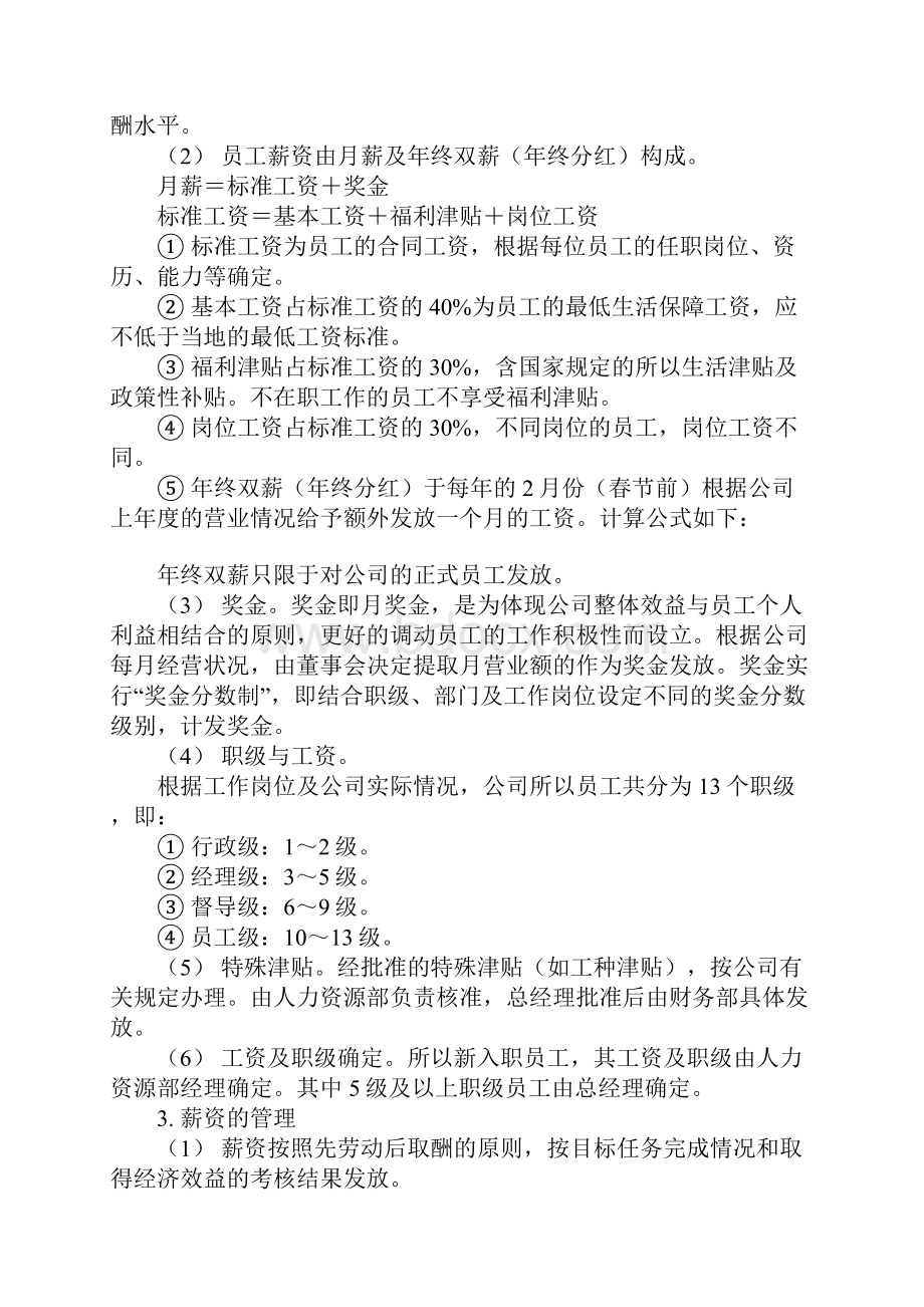 员工薪酬管理制度正式版.docx_第2页