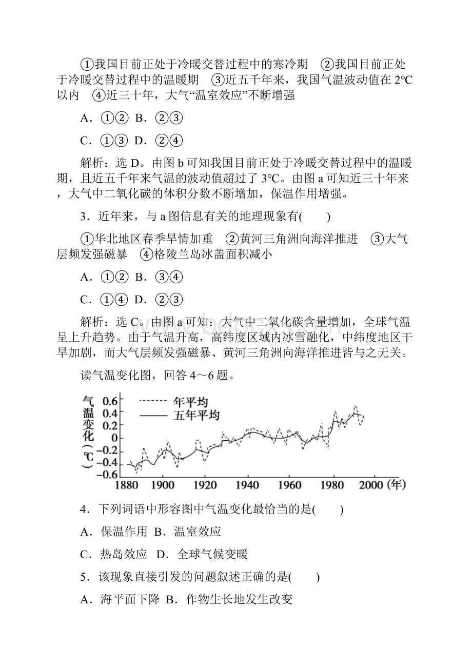 全球气候变化对人类活动的影响自然灾害对人类的危害课时训练.docx_第3页