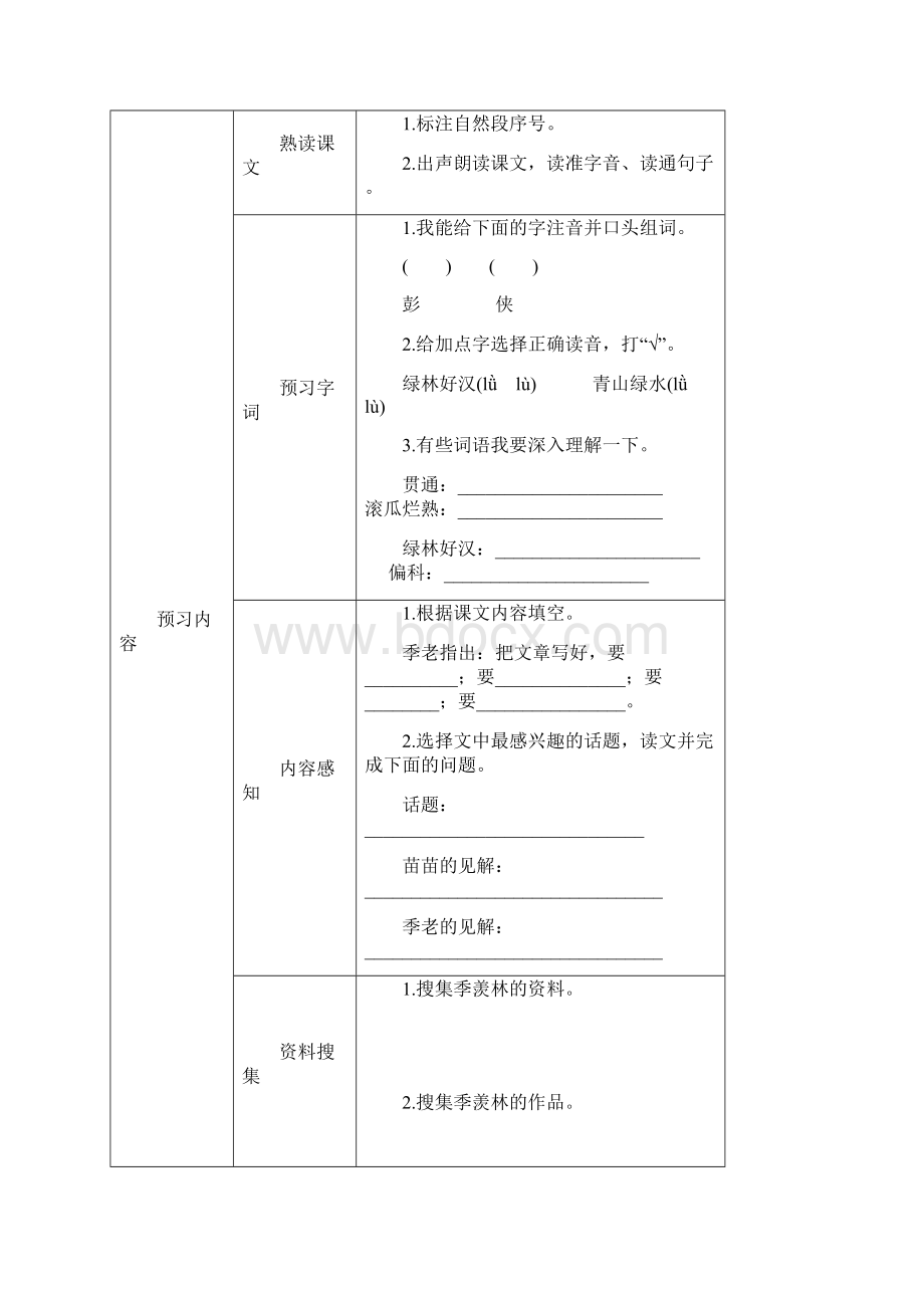 五上语文预习卡全册1.docx_第3页