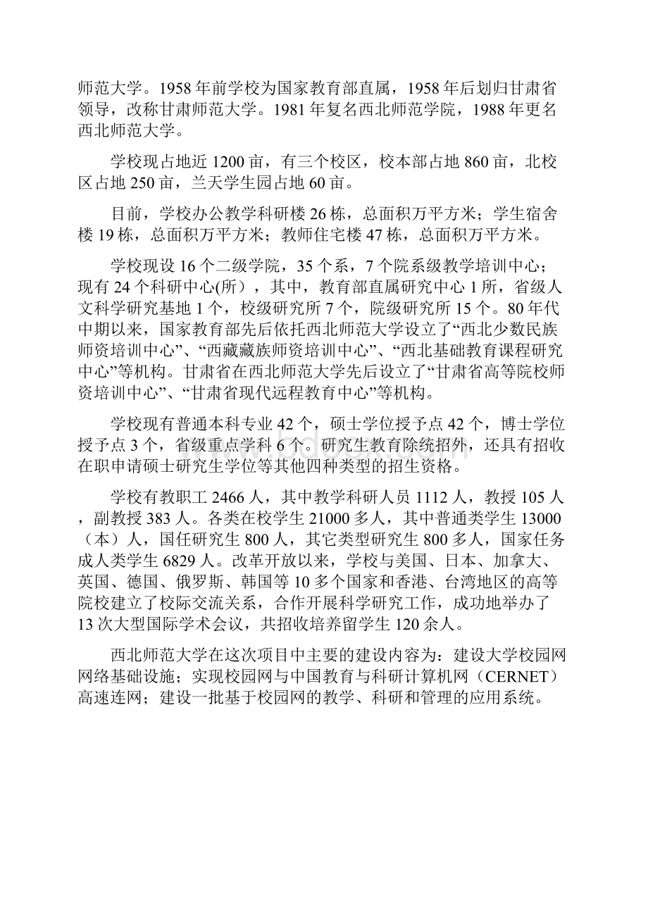 西北师范大学校园网建设项目实施方案.docx_第2页