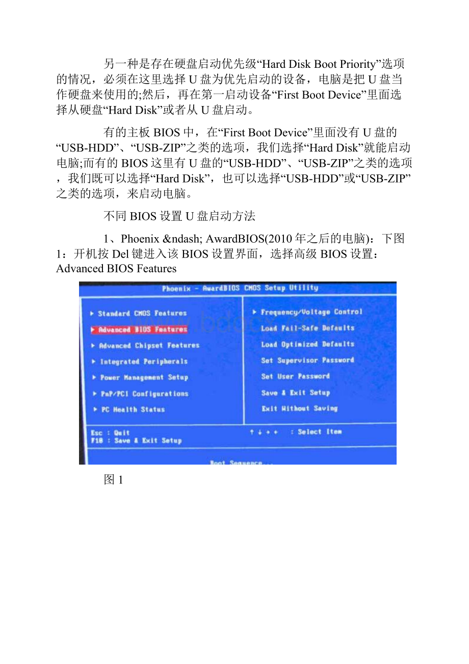 如何设置u盘为第一启动项.docx_第3页