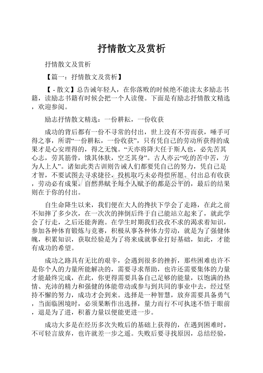 抒情散文及赏析.docx